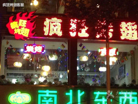 田阳变态烤翅